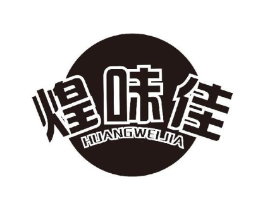 煌味佳商标原图 第29类食品