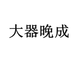 商标原图