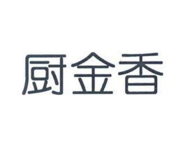 厨金香商标原图 第29类食品