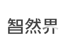 智然界商标原图 第29类食品