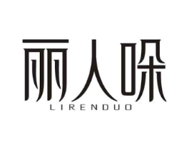 丽人哚商标原图 第29类食品