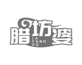腊坊婆商标原图 第29类食品