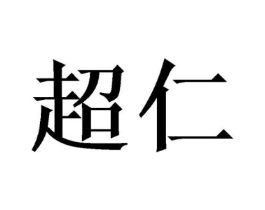 商标原图