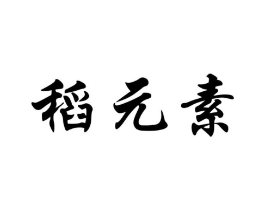 商标原图