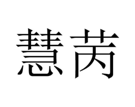 商标原图