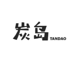 炭岛商标原图 第29类食品