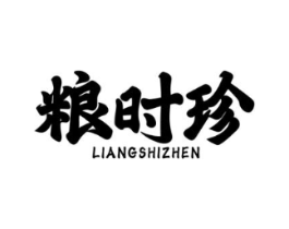 粮时珍商标原图 第29类食品