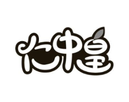 仁中皇商标原图 第29类食品