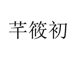 商标原图