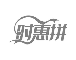 时惠拼商标原图 第29类食品
