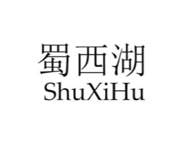蜀西湖商标原图 第29类食品