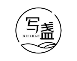 写盏商标原图 第29类食品