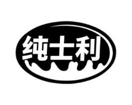 纯士利商标原图 第29类食品