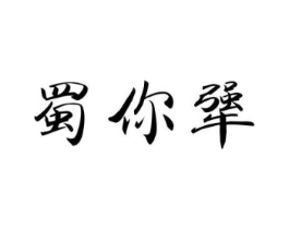 商标原图