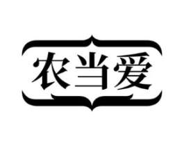 农当爱商标原图 第29类食品
