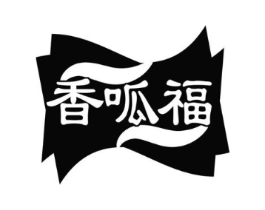香呱福商标原图 第29类食品