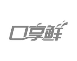 口享鲜商标原图 第29类食品