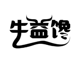 牛益馋商标原图 第29类食品