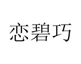 商标原图