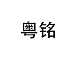 商标原图