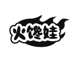 火馋娃商标原图 第29类食品