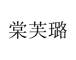 商标原图