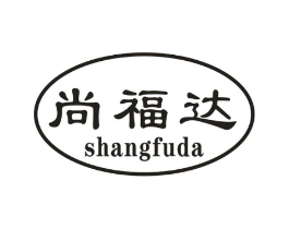 尚福达商标原图 第29类食品