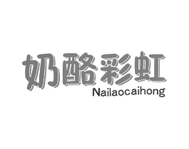 奶酪彩虹商标原图 第29类食品
