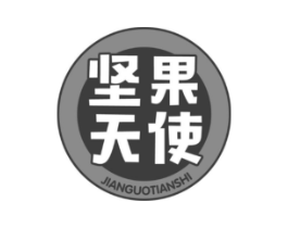 坚果天使商标原图 第29类食品