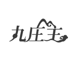 丸庄主商标原图 第29类食品