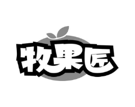 牧果匠商标原图 第29类食品