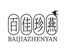 百佳珍燕商标原图 第29类食品