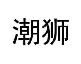 商标原图