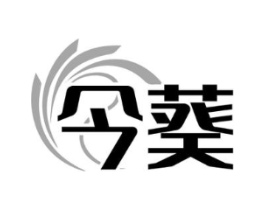 今葵商标原图 第29类食品