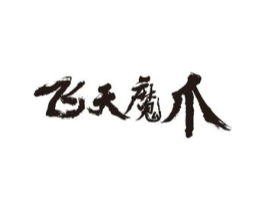 飞天魔爪商标原图 第29类食品