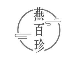 燕百珍商标原图 第29类食品