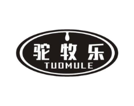 驼牧乐商标原图 第29类食品