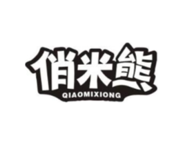 俏米熊商标原图 第29类食品