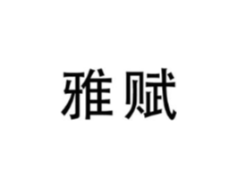 商标原图