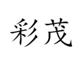 商标原图