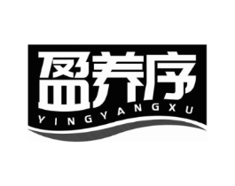 盈养序商标原图 第29类食品