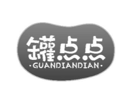 罐点点商标原图 第29类食品