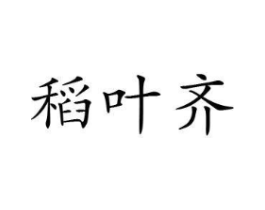 商标原图