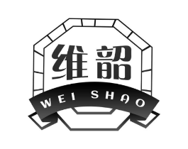 维韶商标原图 第29类食品