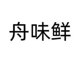 商标原图