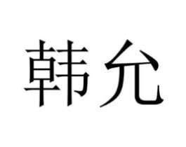 商标原图