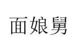 商标原图
