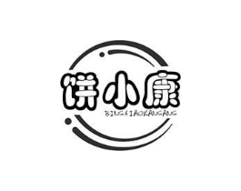 饼小康 BINGXIAOKANGANG商标原图 第29类食品