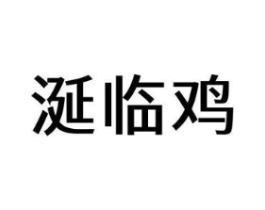商标原图