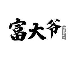 富大爷商标原图 第29类食品